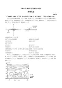 2024届山东省潍坊市高三上学期10月过程性检测联考 地理试题及答案