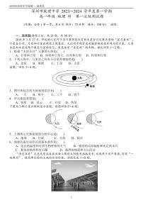 广东省深圳市致理中学2023-2024学年高一上学期10月月考地理试题（月考）