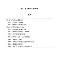 【期中单元知识点归纳】（人教版2019）2023-2024学年高一上学期地理 必修第一册 第二章 地球上的大气 试卷.zip