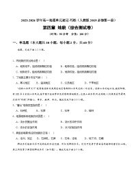 【期中模拟卷】（人教版2019）2023-2024学年高一上学期地理必修第一册 第四章 地貌（综合测试卷）.zip