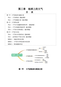 【期中单元知识点归纳】（湘教版2019）2023-2024学年高一上学期地理必修第一册 第三章 地球上的大气（试卷）