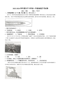 江西省乐平中学2023-2024学年高一上学期10月月考地理试题