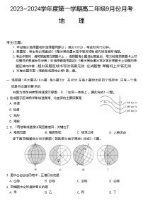 河北省沧州市部分学校2023-2024学年高二上学期10月月考地理试题（ 含答案）