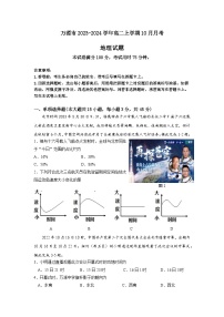 四川省达州市万源市2023-2024学年高二上学期10月月考地理试题（含答案）