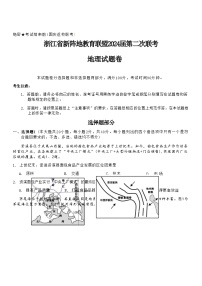 浙江省新阵地教育联盟2023-2024学年高三上学期第二次联考地理试题（ 含答案）