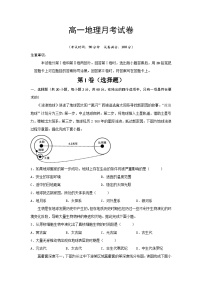 陕西省西安市蓝田县大学区联考2023-2024学年高一上学期10月月考地理试题（含答案）