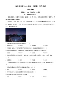 四川省成都市双流中学 2023-2024学年高一上学期10月月考地理试题（解析版）