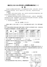 四川省雅安天立2023-2024学年高三上学期零诊模拟考试（一）地理试题（ 含答案）