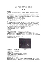 山东省2023-2024学年高一上学期10月联考地理试题