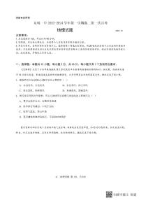 山东省东明县第一中学2023-2024学年高二上学期10月月考地理试题