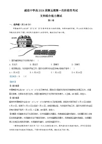 2024内江威远中学高三上学期第一次阶段性考试文综地理试题含解析