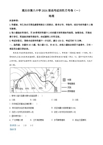 重庆市第八中学2023-2024学年高三地理上学期高考适应性月考卷（一）（Word版附解析）