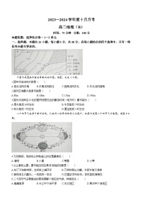 辽宁省辽东南协作校2023-2024学年高二上学期10月月考地理试题（B卷）