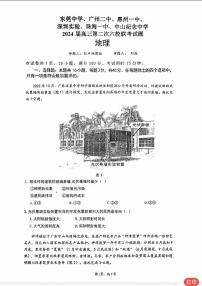 广东省六校（东莞中学、广州二中、惠州一中、深圳实验、珠海一中、中山纪念）2024届高三上学期第二次联考试题+地理（含答案）