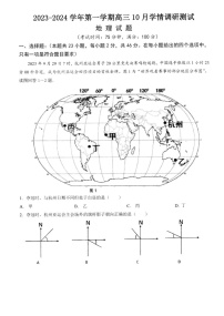 2024扬州高邮高三上学期10月学情调研测试地理试题扫描版含答案