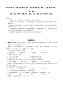 2024浙江省江浙高中（县中）发展共同体高三上学期10月联考地理试题含答案