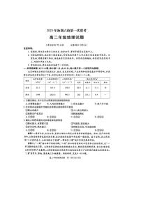 2024南阳六校高二上学期10月联考地理试题扫描版含答案