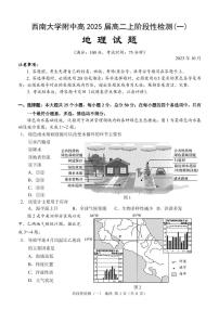 2024重庆市西南大学附中高二上学期10月阶段性检测地理试题扫描版含答案