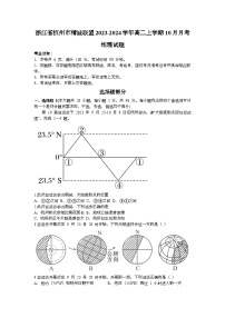 2024杭州精诚联盟高二上学期10月月考地理试题无答案