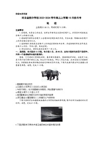 河北省部分学校2023-2024学年高三上学期10月份月考地理试卷（解析版）