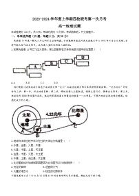 2024长春十一中等四校高一上学期10月联考试题地理无答案