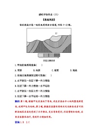 高中第二节 构造地貌的形成同步达标检测题