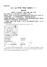 广东省四校2023-2024学年高三上学期联考（二）地理