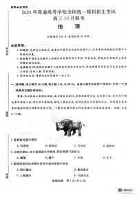 河南省新未来联考2023-2024学年高三上学期10月联考 地理