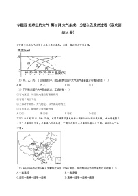 专题四 地球上的大气  第1讲 大气组成、分层以及受热过程（通关训练A卷） 高考地理一轮复习