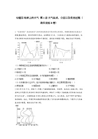 专题四 地球上的大气  第1讲 大气组成、分层以及受热过程（通关训练B卷） 高考地理一轮复习