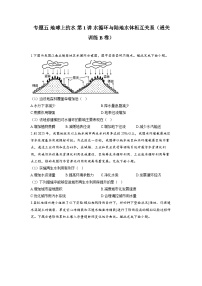 专题五 地球上的水 第1讲 水循环与陆地水体相互关系（通关训练B卷） 高考地理一轮复习