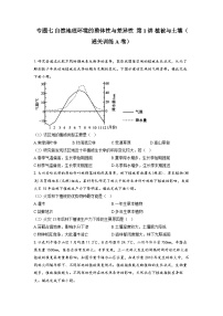 专题七 自然地理环境的整体性与差异性  第1讲 植被与土壤（通关训练A卷） 高考地理一轮复习