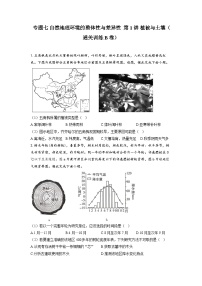 专题七 自然地理环境的整体性与差异性  第1讲 植被与土壤（通关训练B卷） 高考地理一轮复习