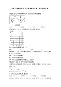 专题三 地球的运动 第1讲 地球的自转（通关训练A卷） 高考地理一轮复习