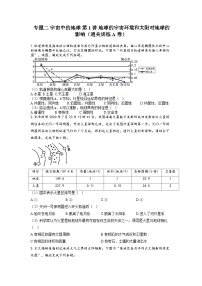 专题二 宇宙中的地球 第1讲 地球的宇宙环境和太阳对地球的影响（通关训练A卷） 高考地理一轮复习