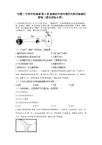 专题二 宇宙中的地球 第1讲 地球的宇宙环境和太阳对地球的影响（通关训练B卷） 高考地理一轮复习