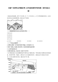 专题六 地表形态的塑造 第2讲 构造地貌和河流地貌（通关训练B卷） 高考地理一轮复习