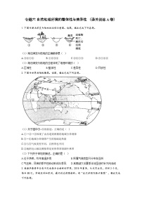 专题六 自然地理环境的整体性与差异性 （通关训练A卷） 高考地理一轮复习