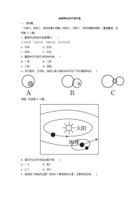 必修 第一册第一节 地球所处的宇宙环境同步训练题