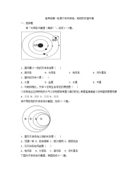 高考地理一轮复习专项训练：地球宇宙环境