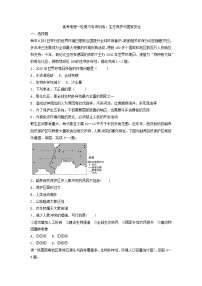 高考地理一轮复习专项训练：生态保护与国家安全