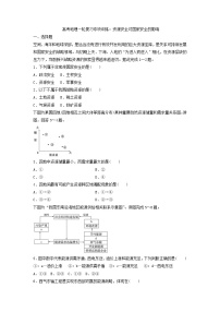 高考地理一轮复习专项训练：资源安全对国家安全的影响