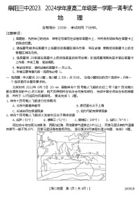 安徽省阜阳市第三中学2023-2024学年高二上学期10月月考地理试题