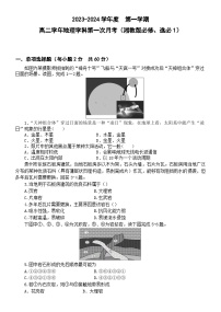 黑龙江省牡丹江市海林市朝鲜族中学2023-2024学年高二上学期第一次月考地理试卷