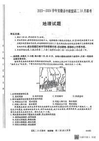 安徽省县中联盟2023-2024学年高二上学期10月联考地理