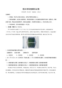 新高考地理模拟试卷02（原卷版+解析版）