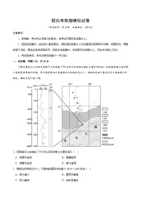 新高考地理模拟试卷05（原卷版+解析版）