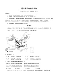 新高考地理模拟试卷11（原卷版+解析版）