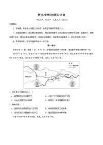 新高考地理模拟试卷12（原卷版+解析版）