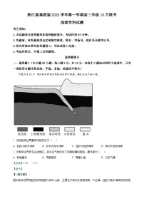 浙江省强基联盟2023-2024学年高三地理上学期10月联考试题（Word版附解析）